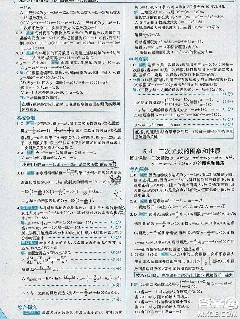 現(xiàn)代教育出版社2020新版走向中考考場九年級(jí)數(shù)學(xué)下冊(cè)青島版答案