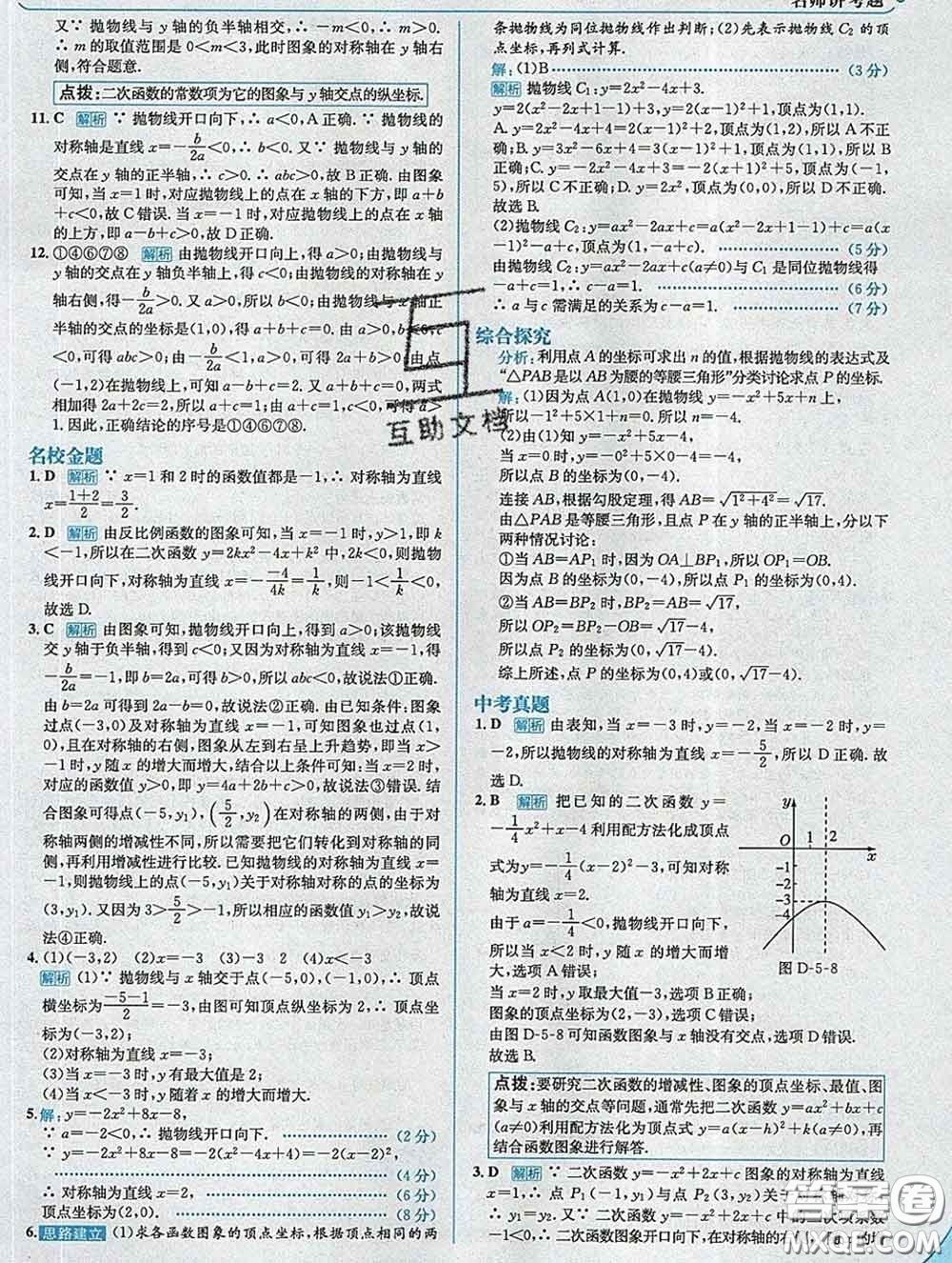 現(xiàn)代教育出版社2020新版走向中考考場九年級(jí)數(shù)學(xué)下冊(cè)青島版答案
