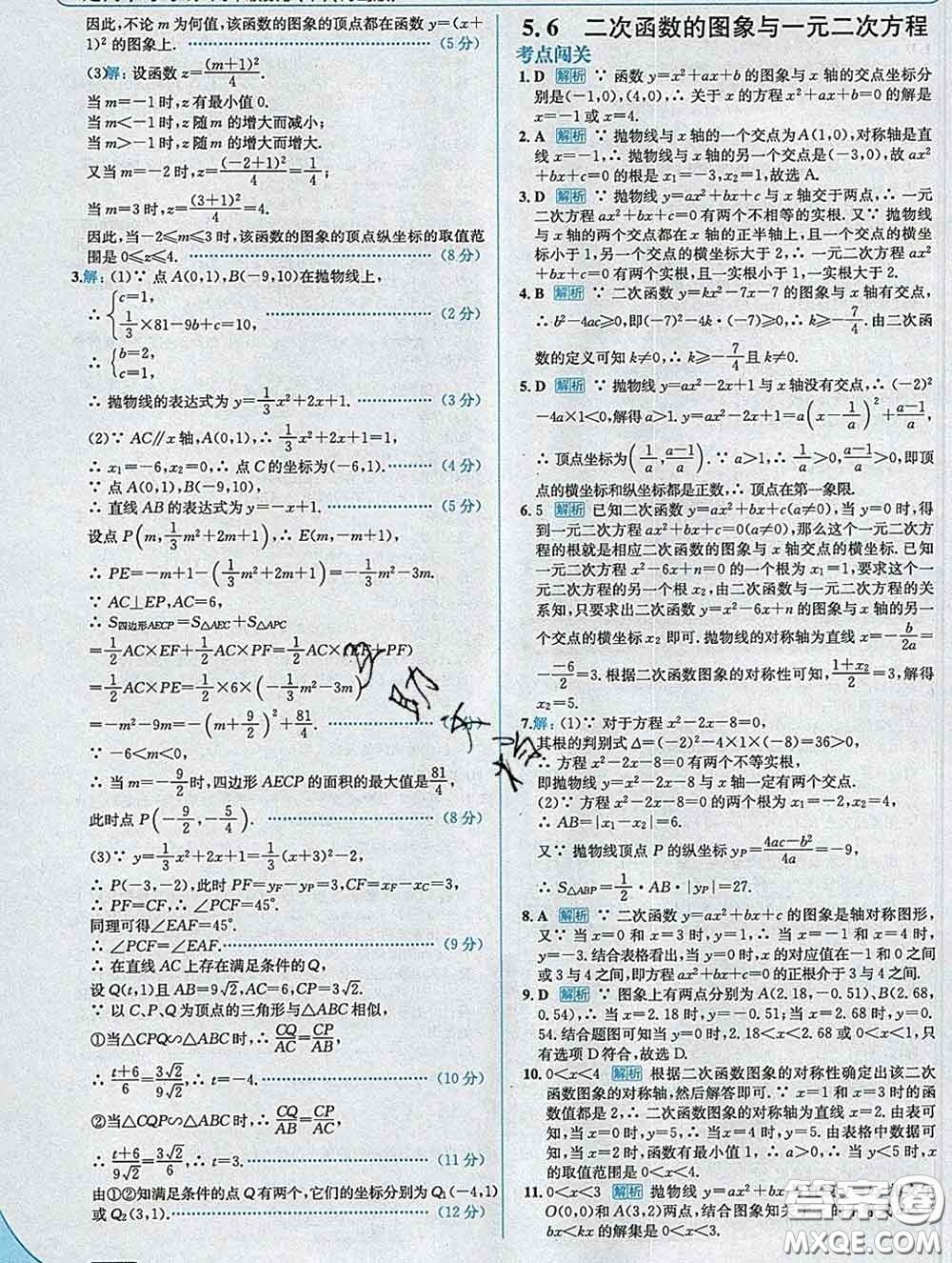 現(xiàn)代教育出版社2020新版走向中考考場九年級(jí)數(shù)學(xué)下冊(cè)青島版答案
