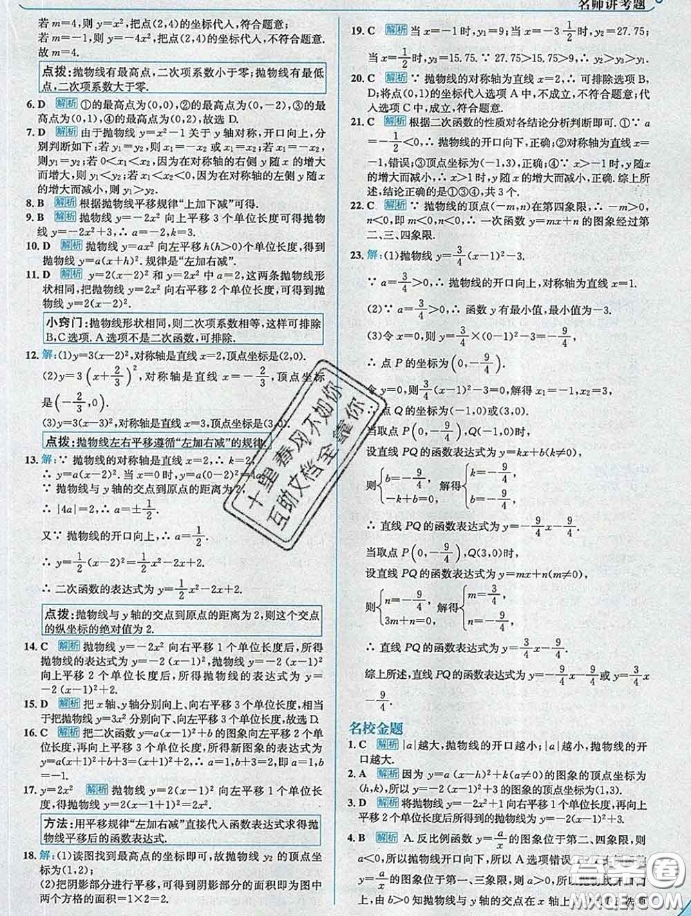 現(xiàn)代教育出版社2020新版走向中考考場九年級(jí)數(shù)學(xué)下冊(cè)青島版答案