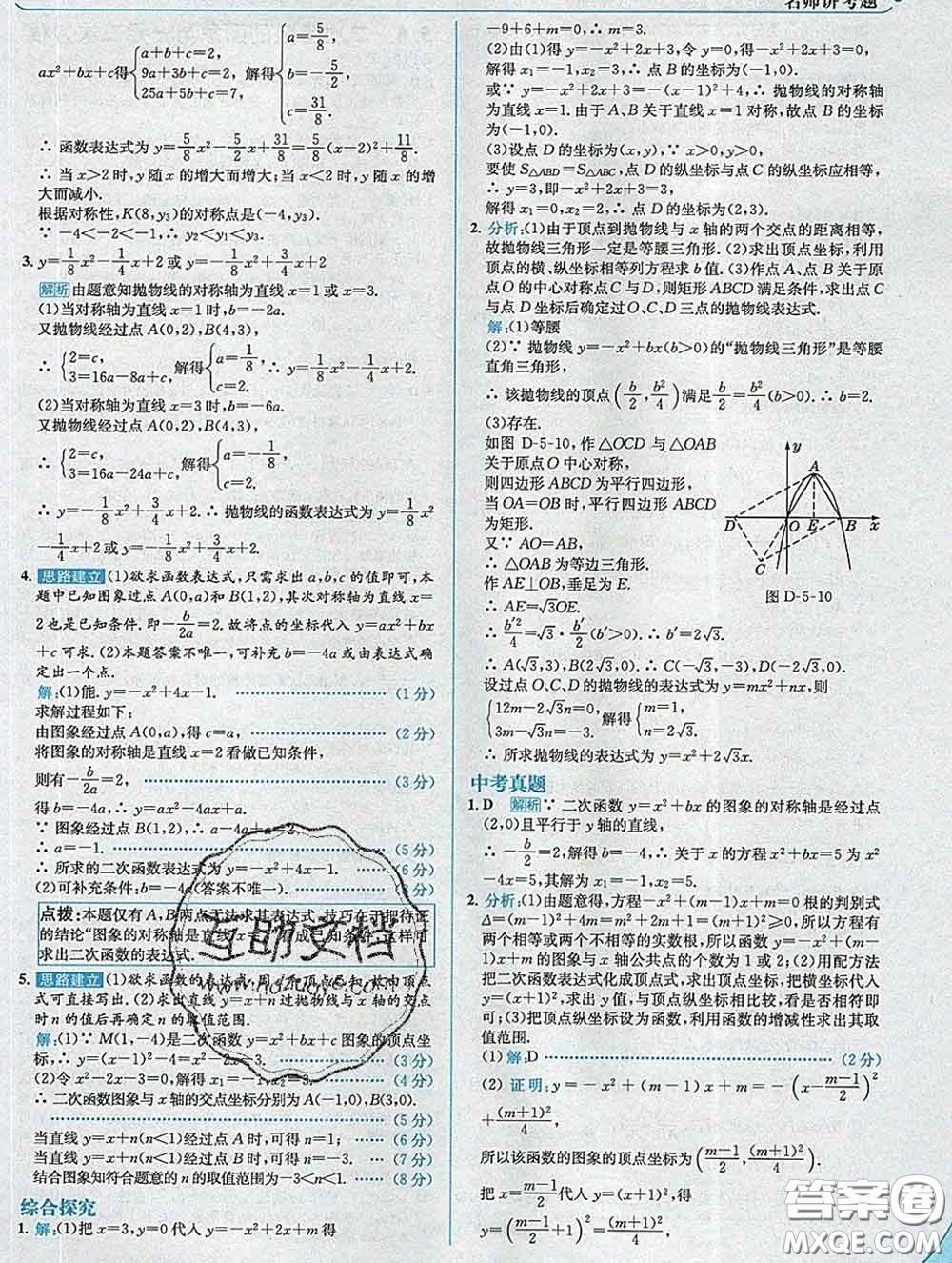 現(xiàn)代教育出版社2020新版走向中考考場九年級(jí)數(shù)學(xué)下冊(cè)青島版答案