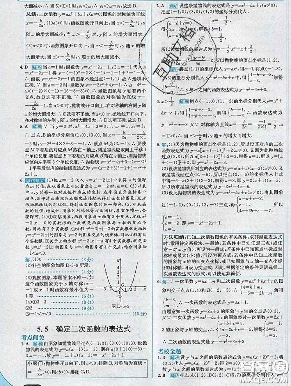 現(xiàn)代教育出版社2020新版走向中考考場九年級(jí)數(shù)學(xué)下冊(cè)青島版答案