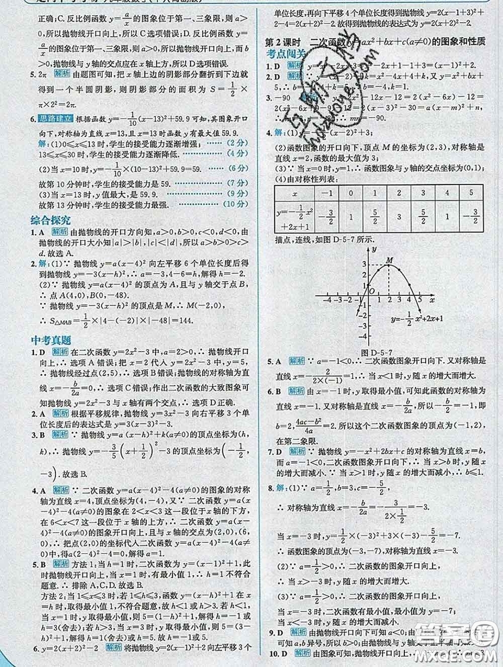 現(xiàn)代教育出版社2020新版走向中考考場九年級(jí)數(shù)學(xué)下冊(cè)青島版答案