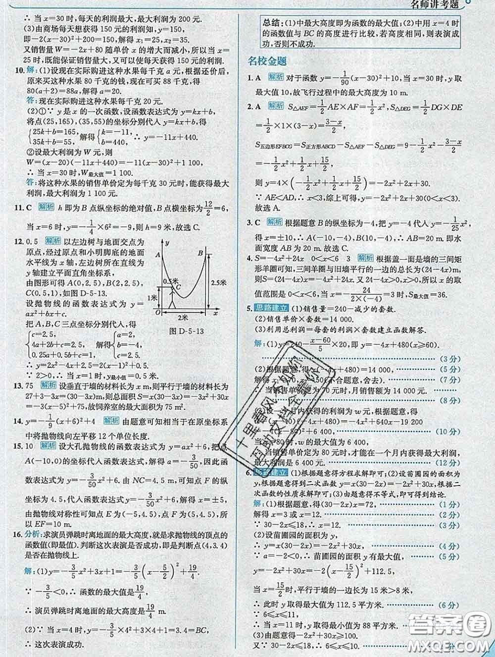 現(xiàn)代教育出版社2020新版走向中考考場九年級(jí)數(shù)學(xué)下冊(cè)青島版答案
