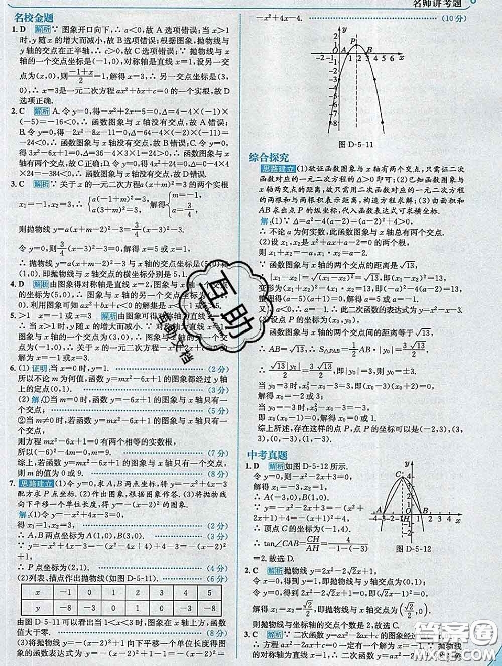 現(xiàn)代教育出版社2020新版走向中考考場九年級(jí)數(shù)學(xué)下冊(cè)青島版答案