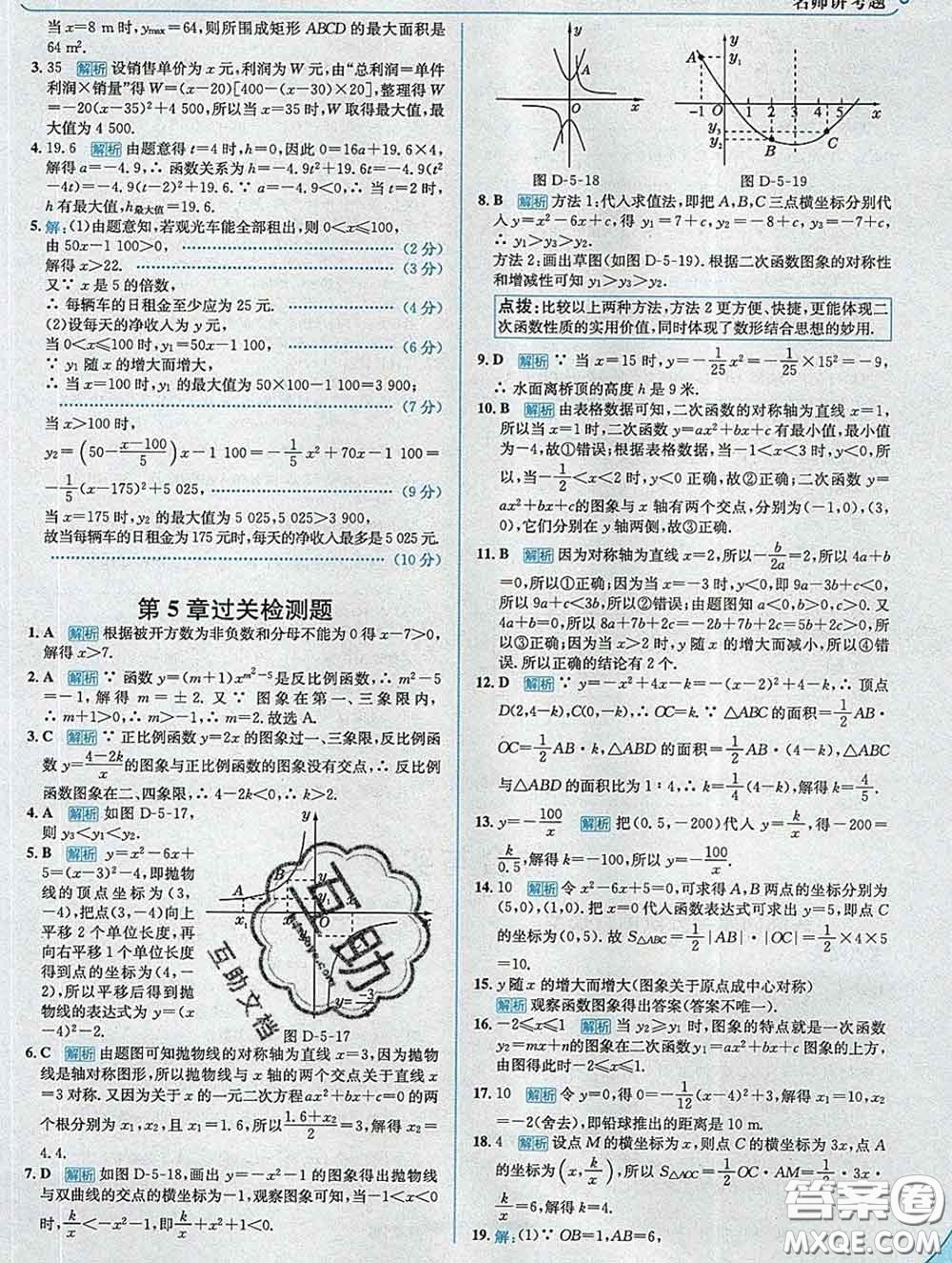 現(xiàn)代教育出版社2020新版走向中考考場九年級(jí)數(shù)學(xué)下冊(cè)青島版答案
