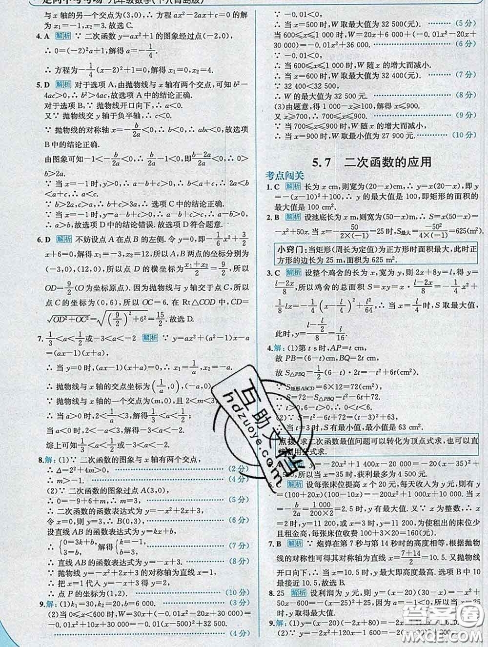 現(xiàn)代教育出版社2020新版走向中考考場九年級(jí)數(shù)學(xué)下冊(cè)青島版答案