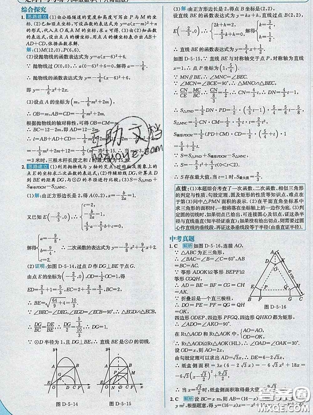 現(xiàn)代教育出版社2020新版走向中考考場九年級(jí)數(shù)學(xué)下冊(cè)青島版答案