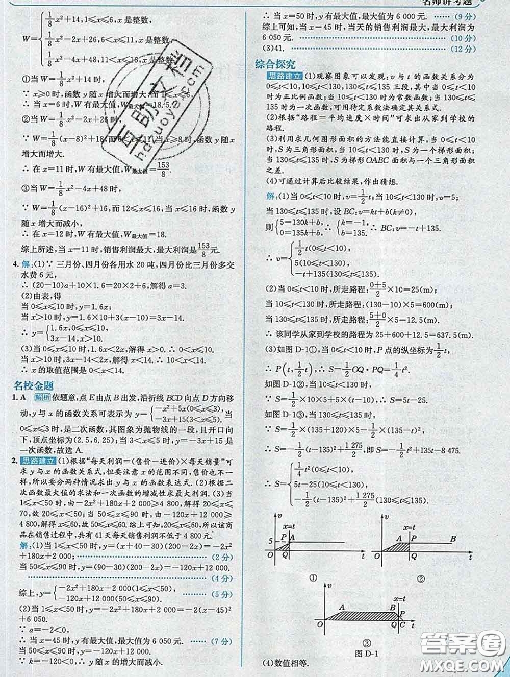 現(xiàn)代教育出版社2020新版走向中考考場九年級(jí)數(shù)學(xué)下冊(cè)青島版答案