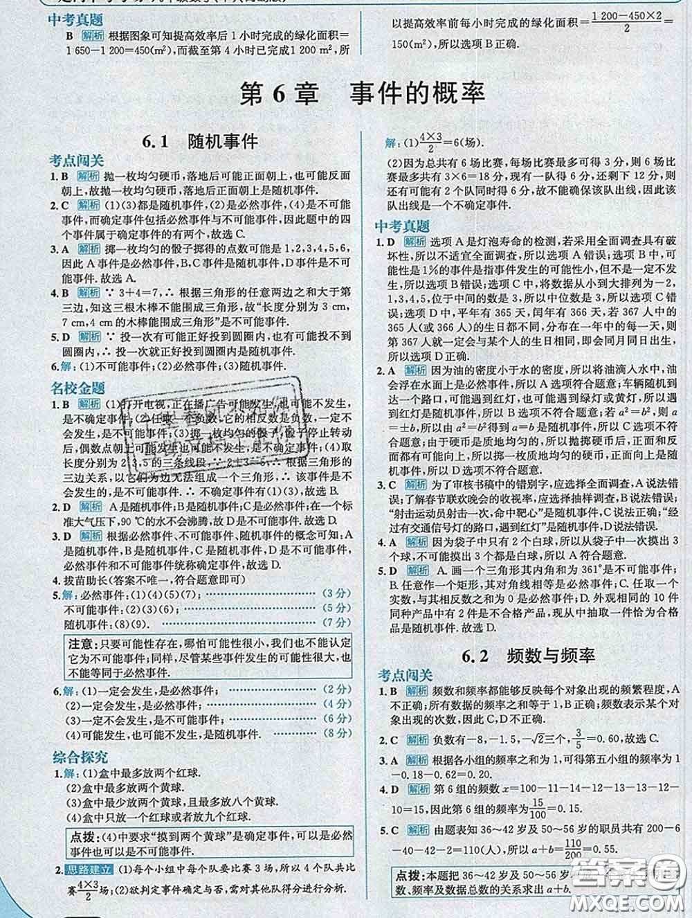 現(xiàn)代教育出版社2020新版走向中考考場九年級(jí)數(shù)學(xué)下冊(cè)青島版答案