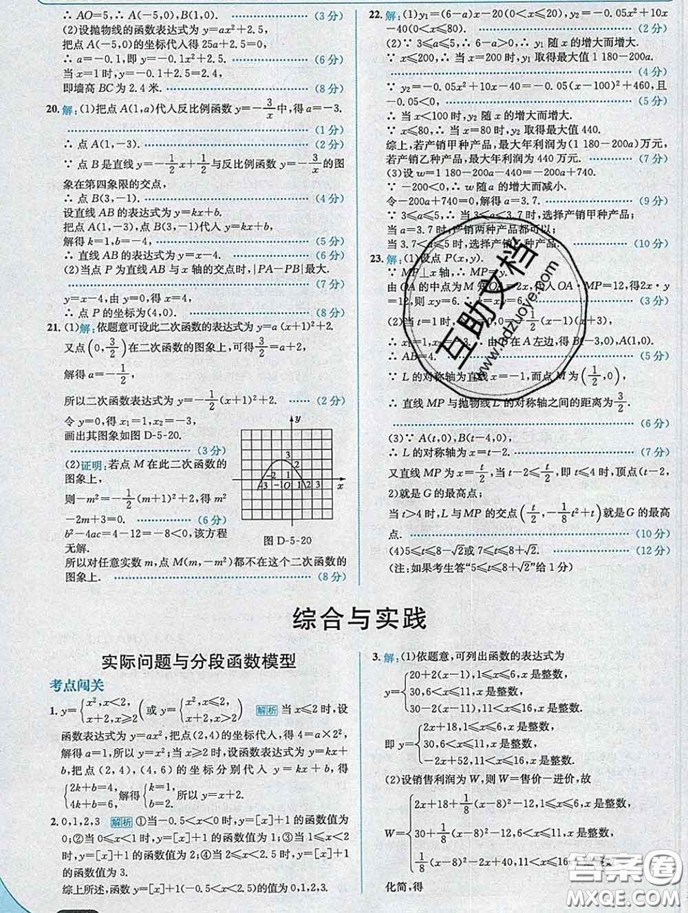 現(xiàn)代教育出版社2020新版走向中考考場九年級(jí)數(shù)學(xué)下冊(cè)青島版答案