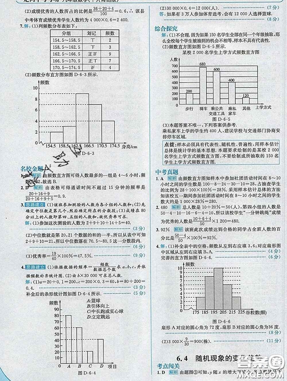 現(xiàn)代教育出版社2020新版走向中考考場九年級(jí)數(shù)學(xué)下冊(cè)青島版答案