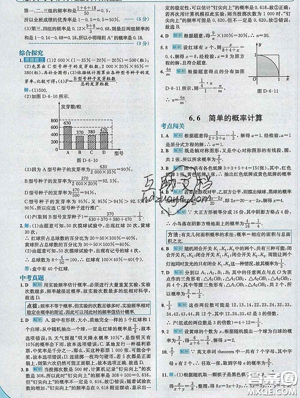 現(xiàn)代教育出版社2020新版走向中考考場九年級(jí)數(shù)學(xué)下冊(cè)青島版答案