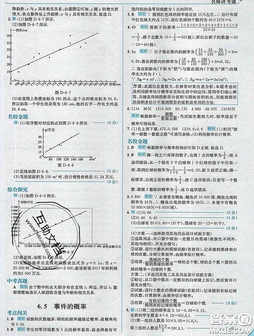 現(xiàn)代教育出版社2020新版走向中考考場九年級(jí)數(shù)學(xué)下冊(cè)青島版答案