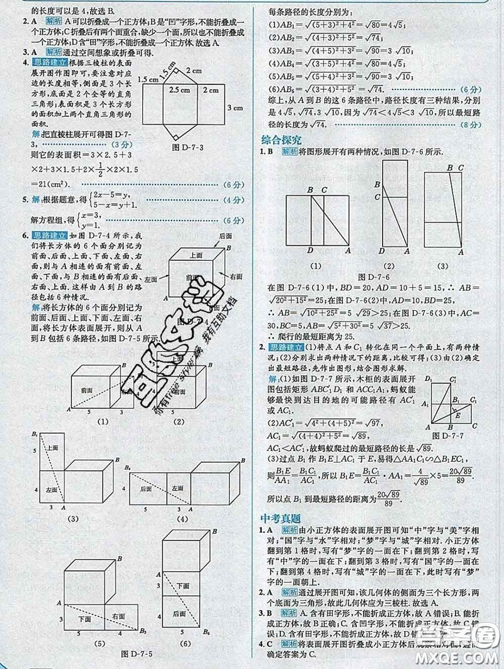 現(xiàn)代教育出版社2020新版走向中考考場九年級(jí)數(shù)學(xué)下冊(cè)青島版答案