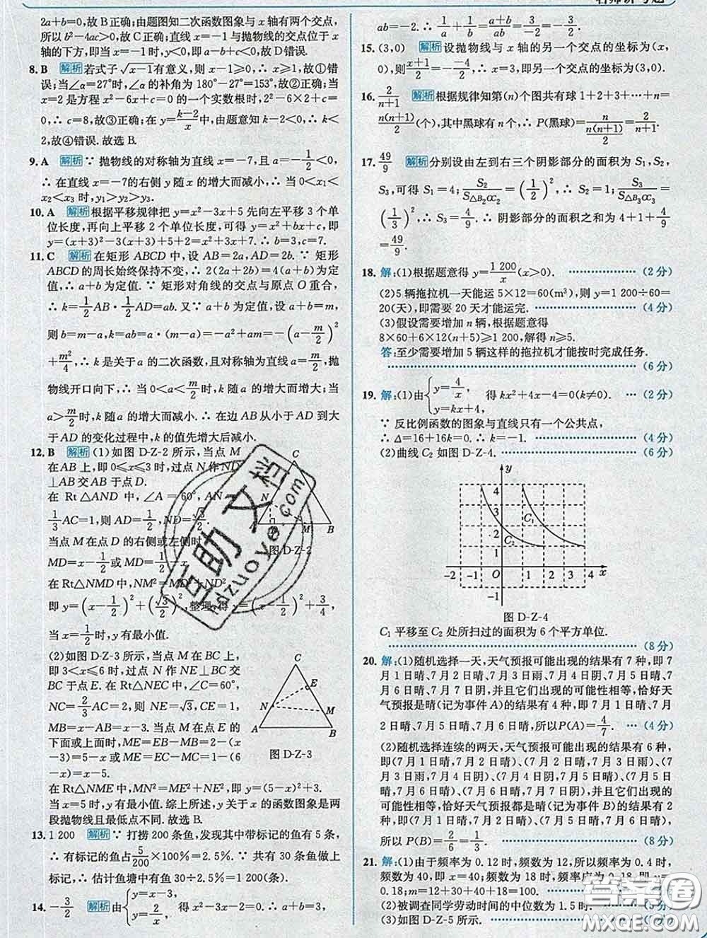 現(xiàn)代教育出版社2020新版走向中考考場九年級(jí)數(shù)學(xué)下冊(cè)青島版答案