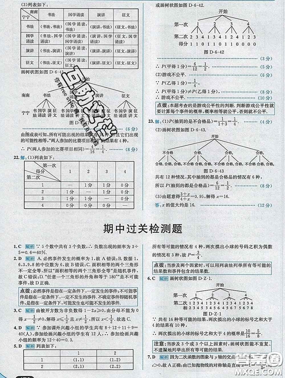 現(xiàn)代教育出版社2020新版走向中考考場九年級(jí)數(shù)學(xué)下冊(cè)青島版答案