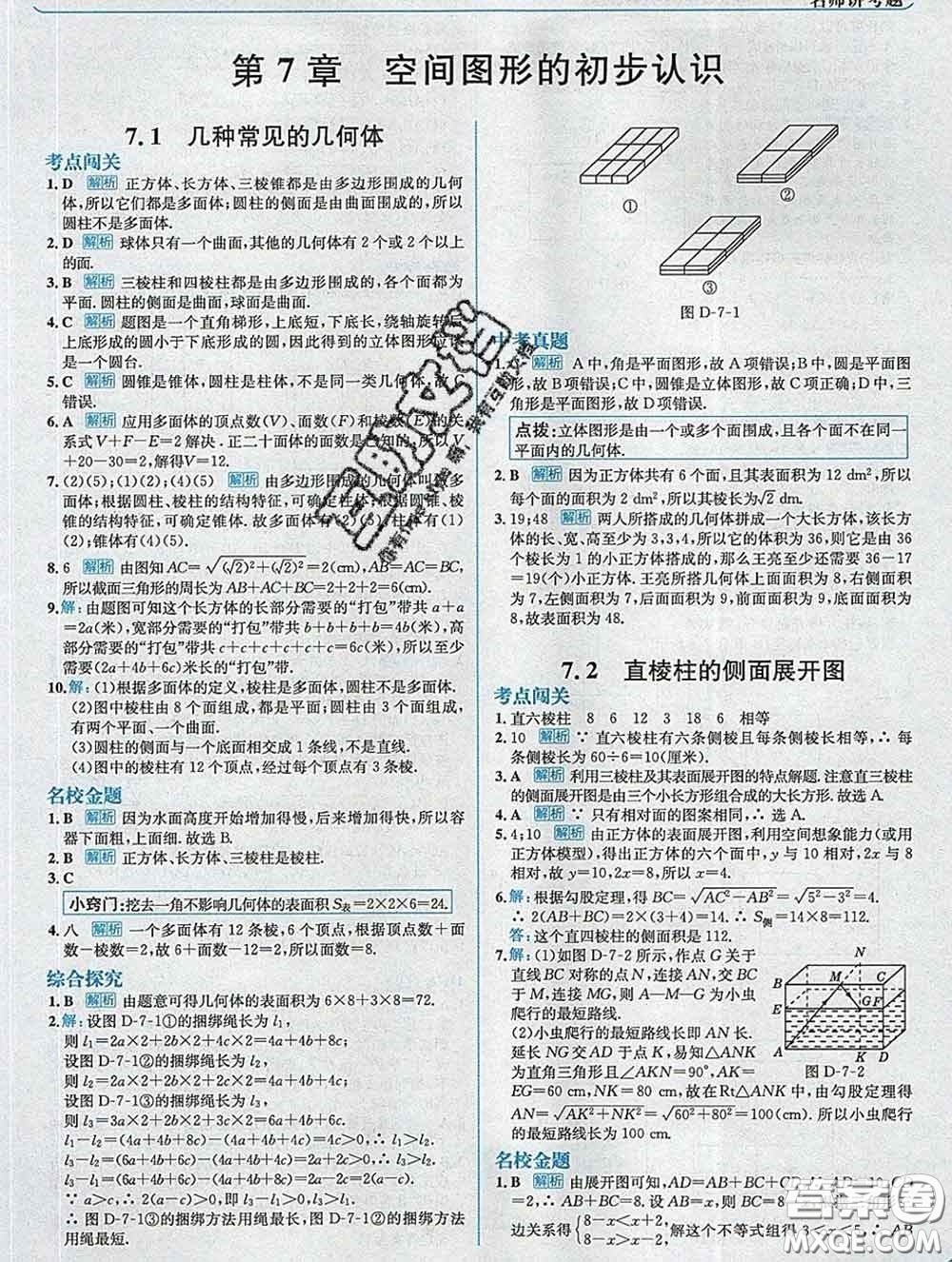現(xiàn)代教育出版社2020新版走向中考考場九年級(jí)數(shù)學(xué)下冊(cè)青島版答案