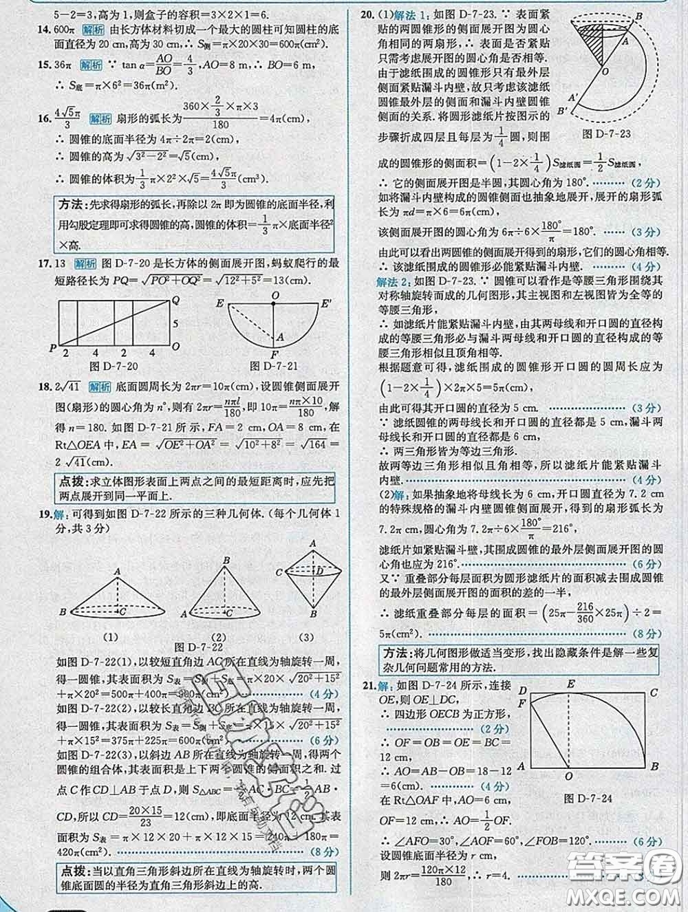 現(xiàn)代教育出版社2020新版走向中考考場九年級(jí)數(shù)學(xué)下冊(cè)青島版答案