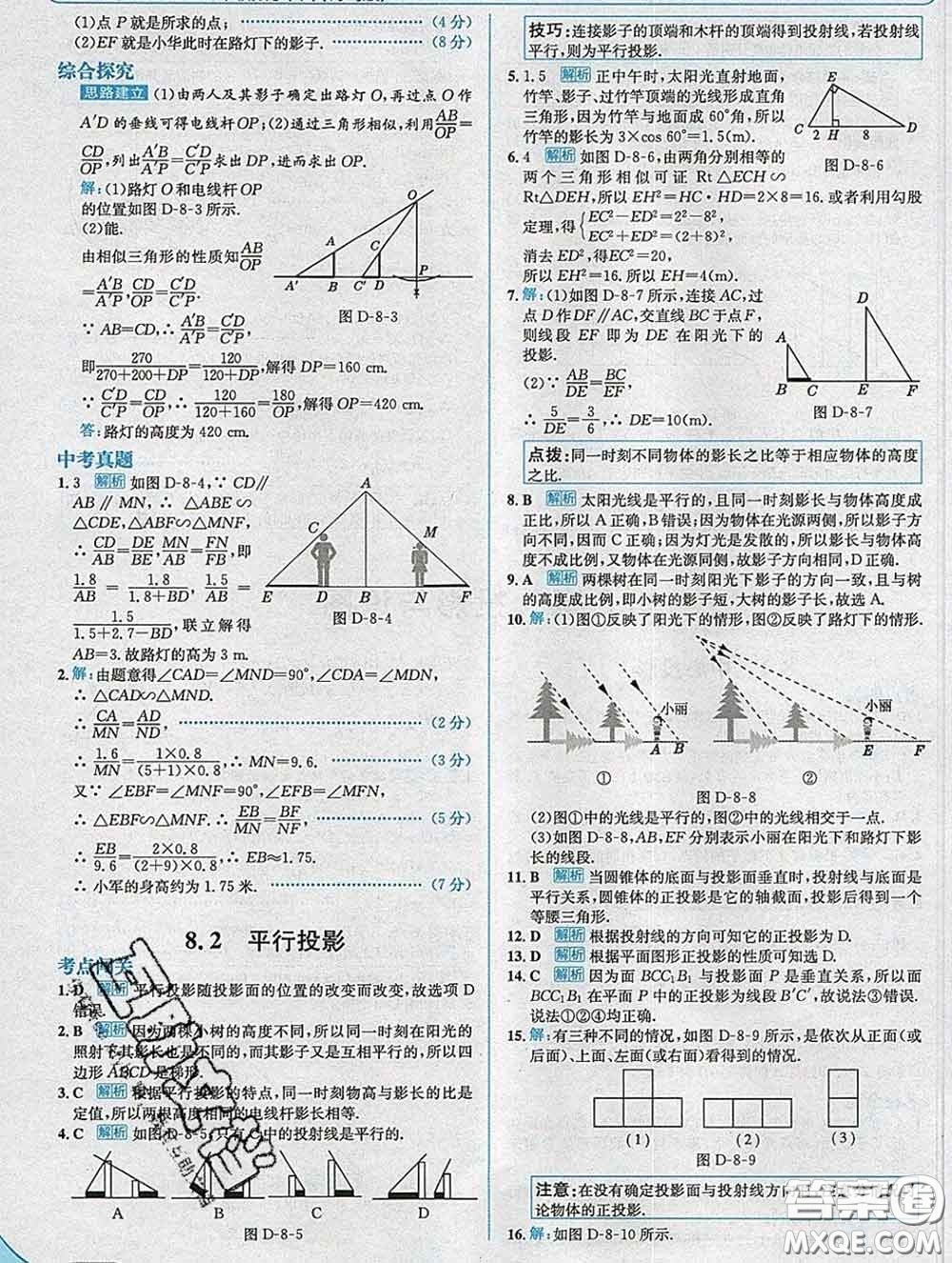 現(xiàn)代教育出版社2020新版走向中考考場九年級(jí)數(shù)學(xué)下冊(cè)青島版答案