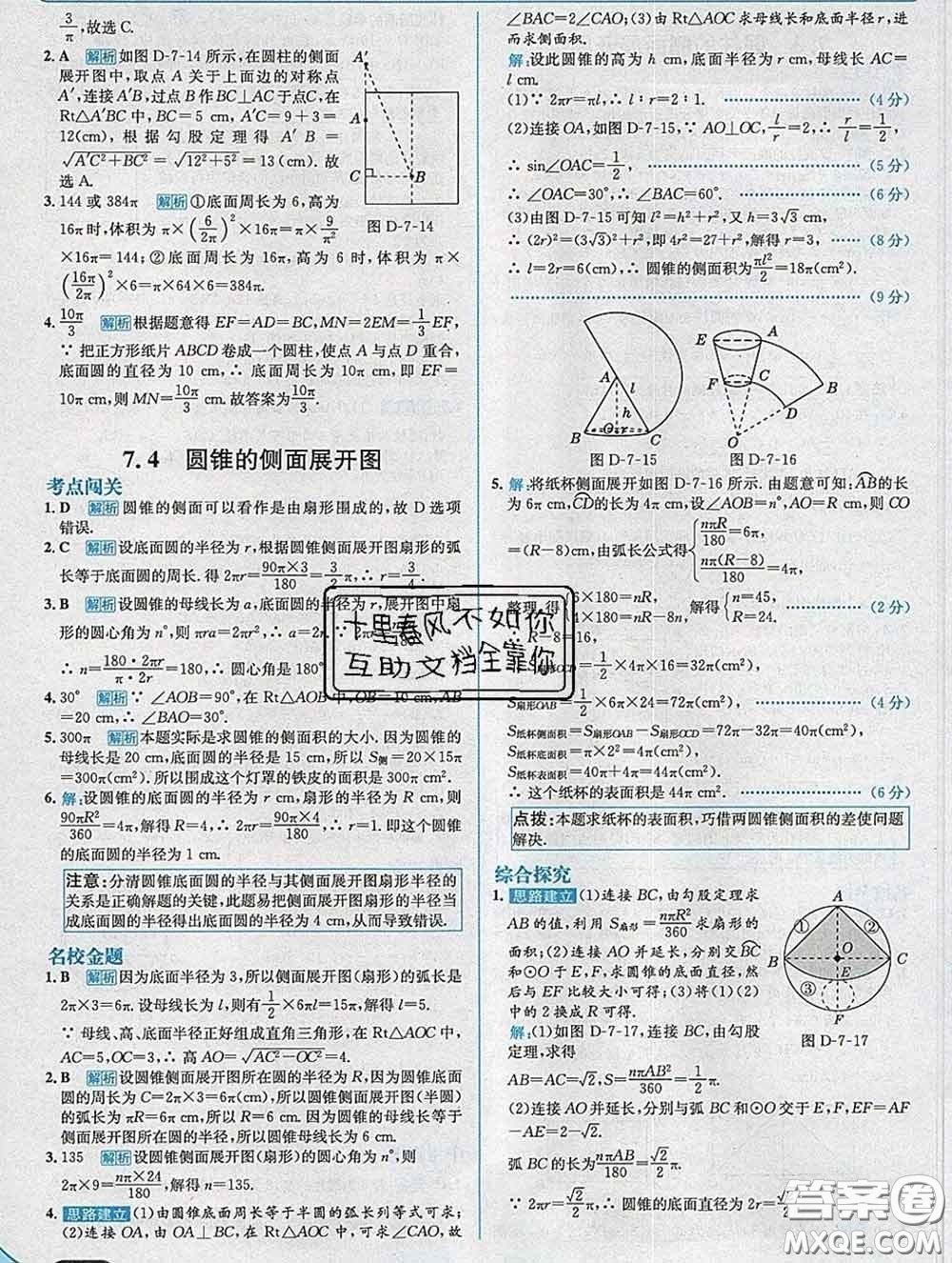 現(xiàn)代教育出版社2020新版走向中考考場九年級(jí)數(shù)學(xué)下冊(cè)青島版答案