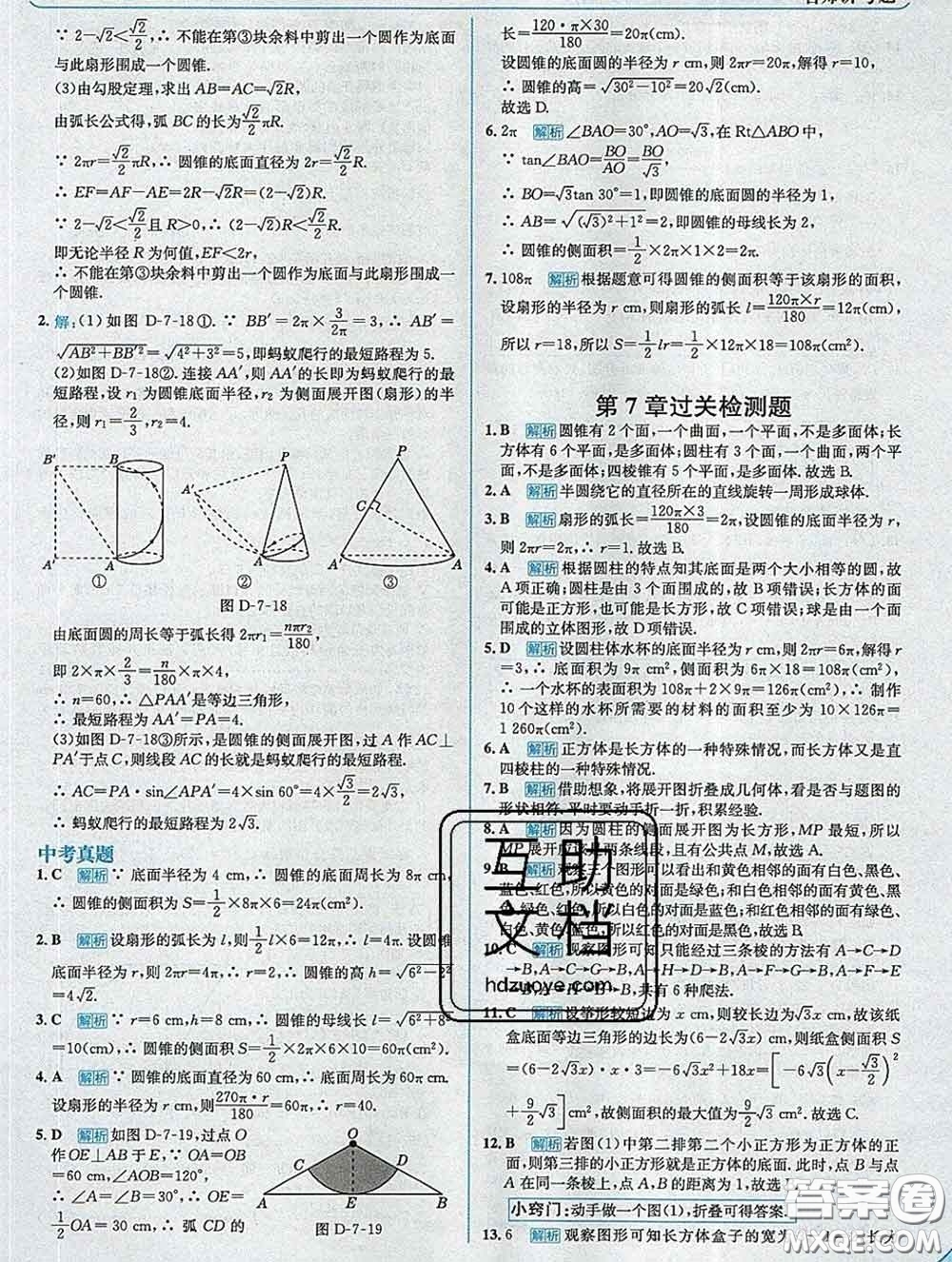 現(xiàn)代教育出版社2020新版走向中考考場九年級(jí)數(shù)學(xué)下冊(cè)青島版答案