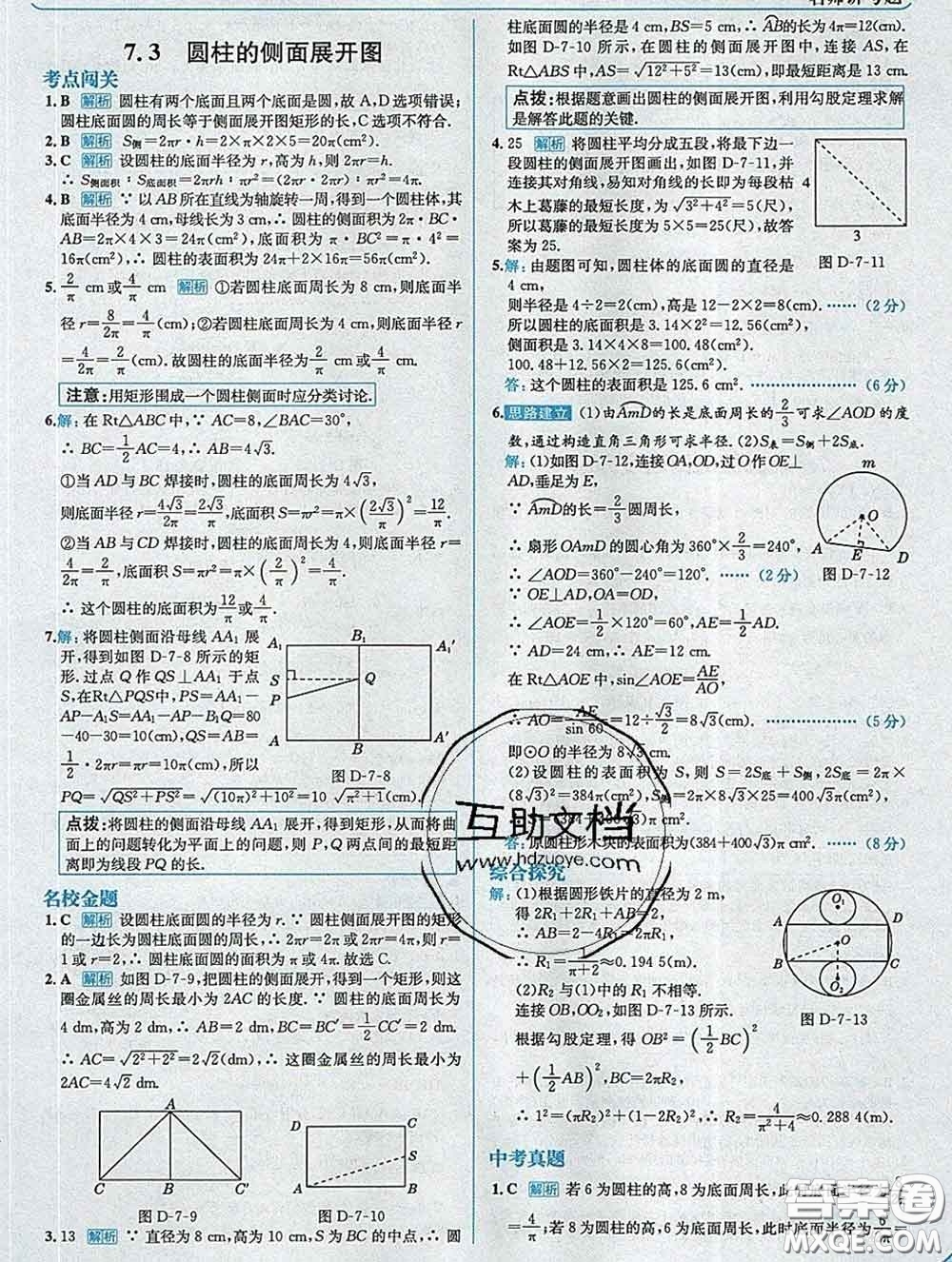 現(xiàn)代教育出版社2020新版走向中考考場九年級(jí)數(shù)學(xué)下冊(cè)青島版答案