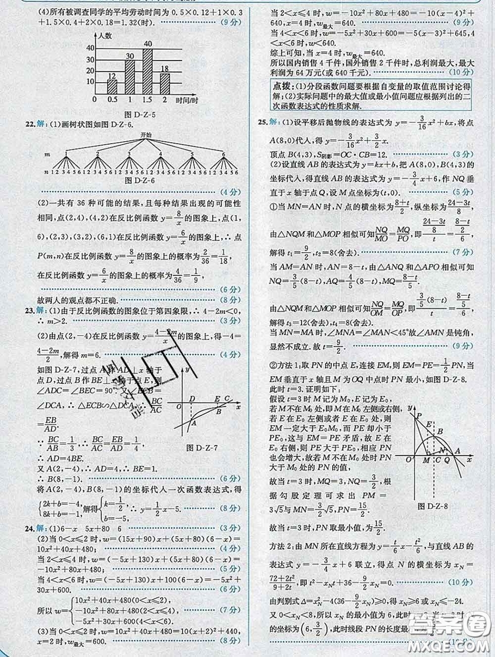 現(xiàn)代教育出版社2020新版走向中考考場九年級(jí)數(shù)學(xué)下冊(cè)青島版答案