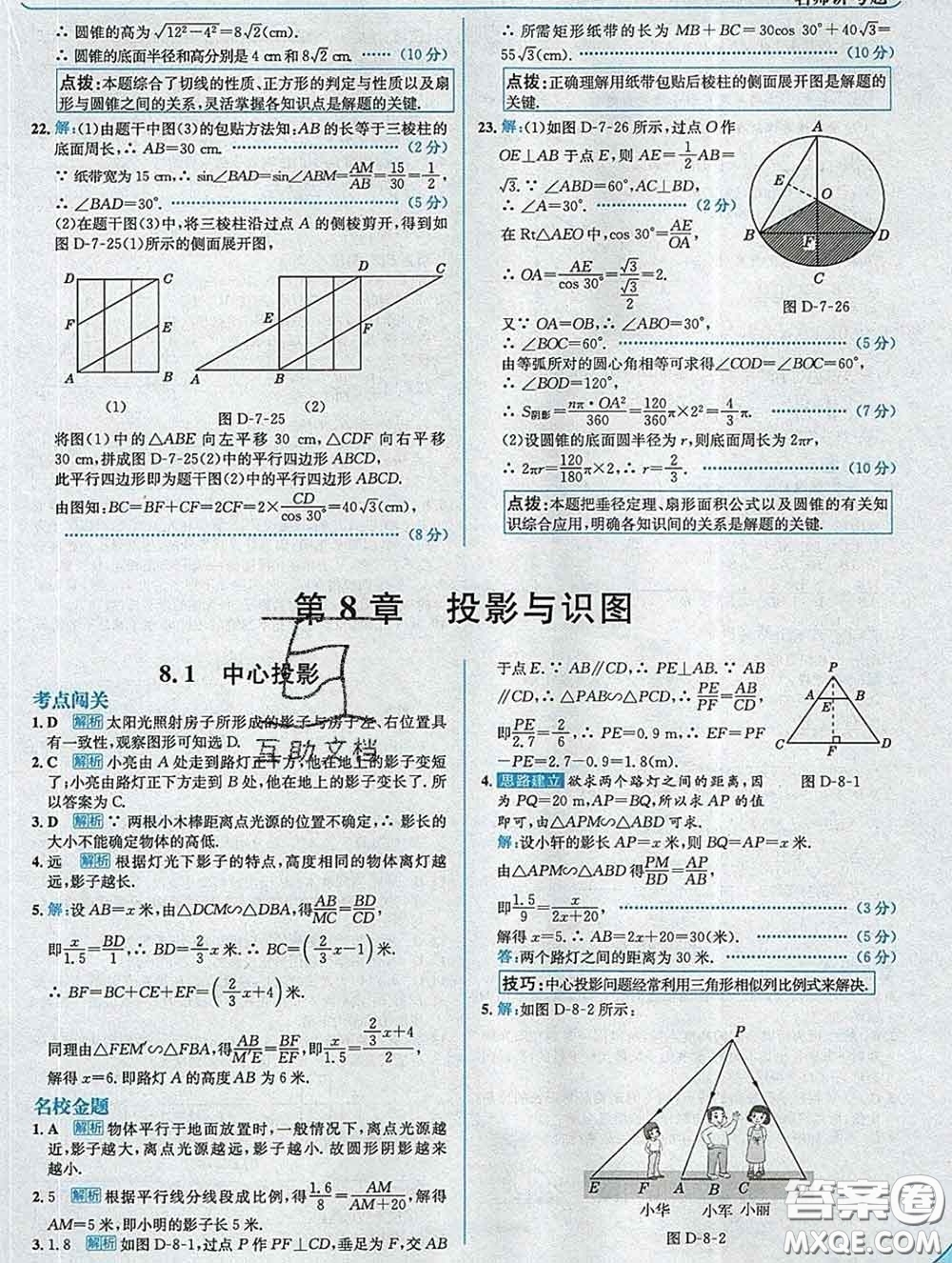 現(xiàn)代教育出版社2020新版走向中考考場九年級(jí)數(shù)學(xué)下冊(cè)青島版答案