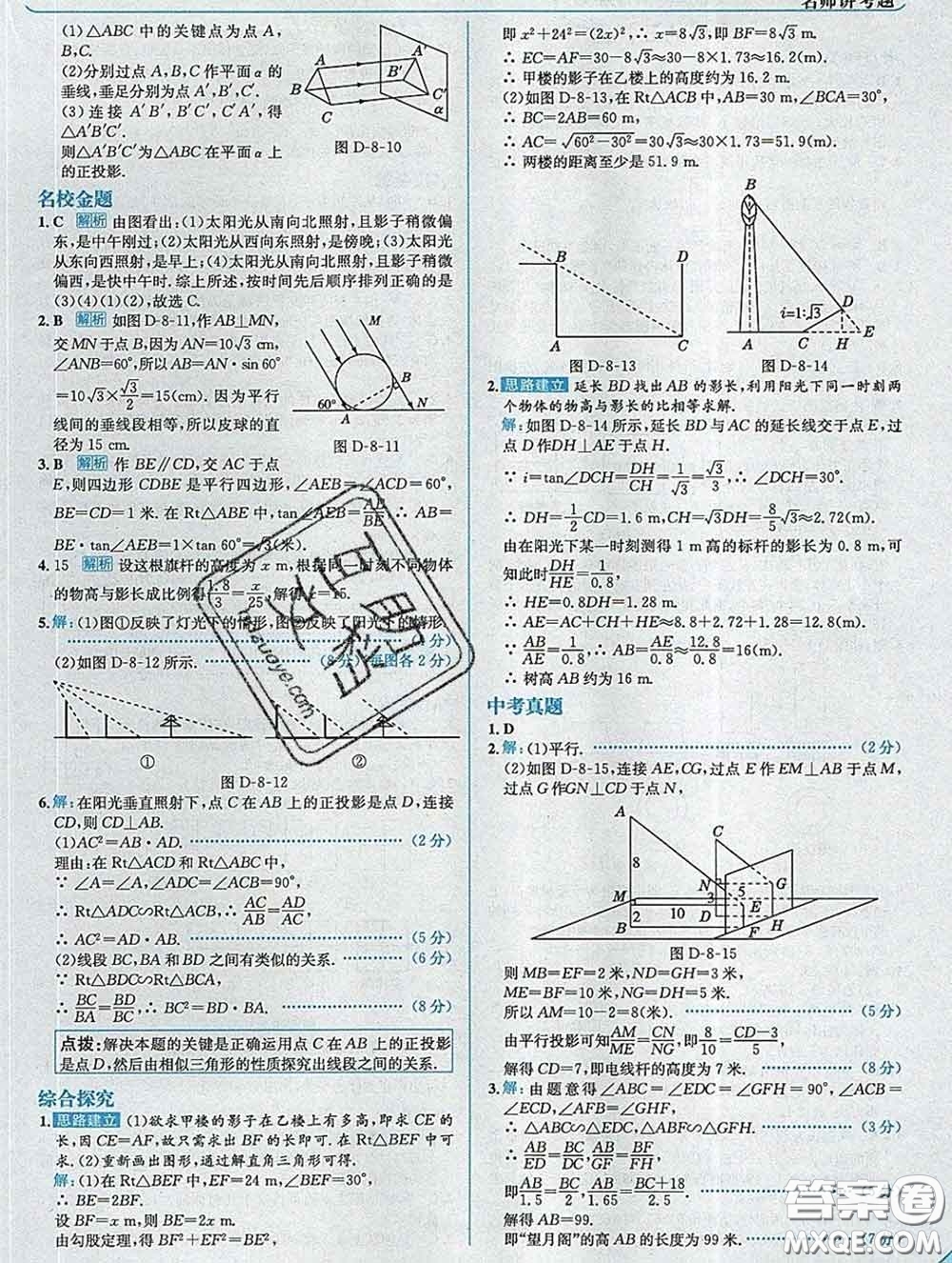 現(xiàn)代教育出版社2020新版走向中考考場九年級(jí)數(shù)學(xué)下冊(cè)青島版答案