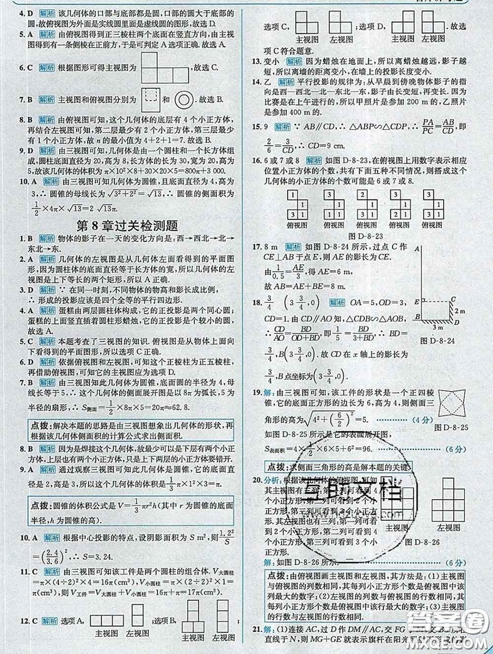 現(xiàn)代教育出版社2020新版走向中考考場九年級(jí)數(shù)學(xué)下冊(cè)青島版答案