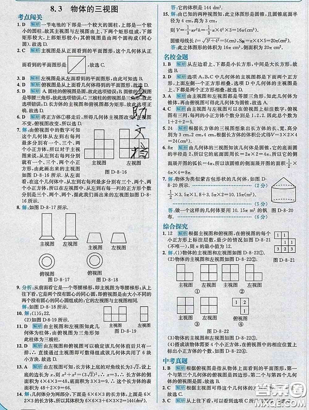 現(xiàn)代教育出版社2020新版走向中考考場九年級(jí)數(shù)學(xué)下冊(cè)青島版答案