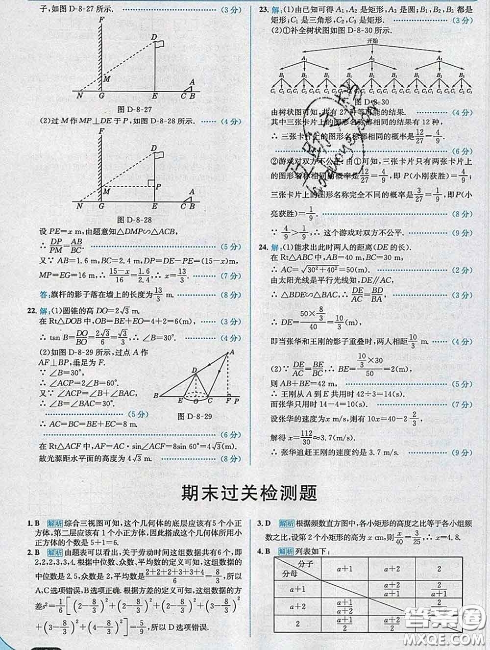 現(xiàn)代教育出版社2020新版走向中考考場九年級(jí)數(shù)學(xué)下冊(cè)青島版答案
