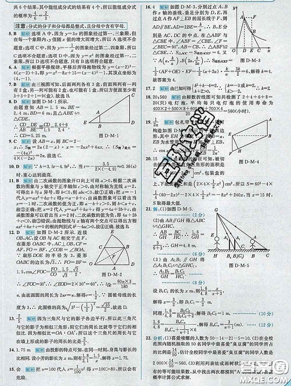 現(xiàn)代教育出版社2020新版走向中考考場九年級(jí)數(shù)學(xué)下冊(cè)青島版答案