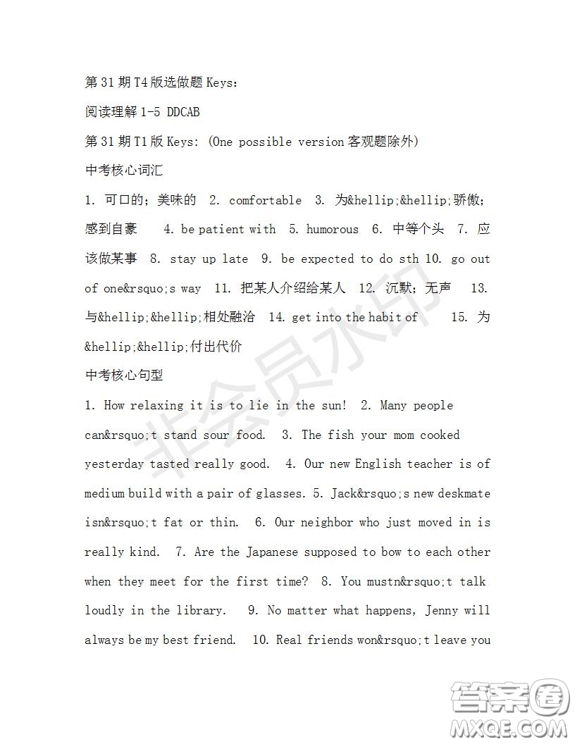 學(xué)生雙語報2019-2020學(xué)年九年級X版浙江專版第31期測試題答案