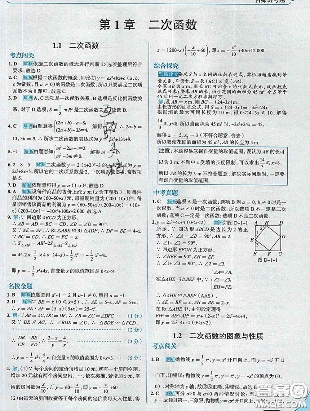 現(xiàn)代教育出版社2020新版走向中考考場(chǎng)九年級(jí)數(shù)學(xué)下冊(cè)湘教版答案