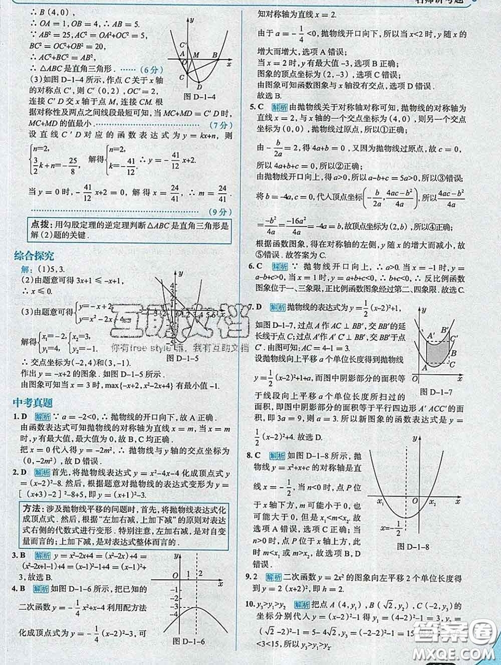 現(xiàn)代教育出版社2020新版走向中考考場(chǎng)九年級(jí)數(shù)學(xué)下冊(cè)湘教版答案