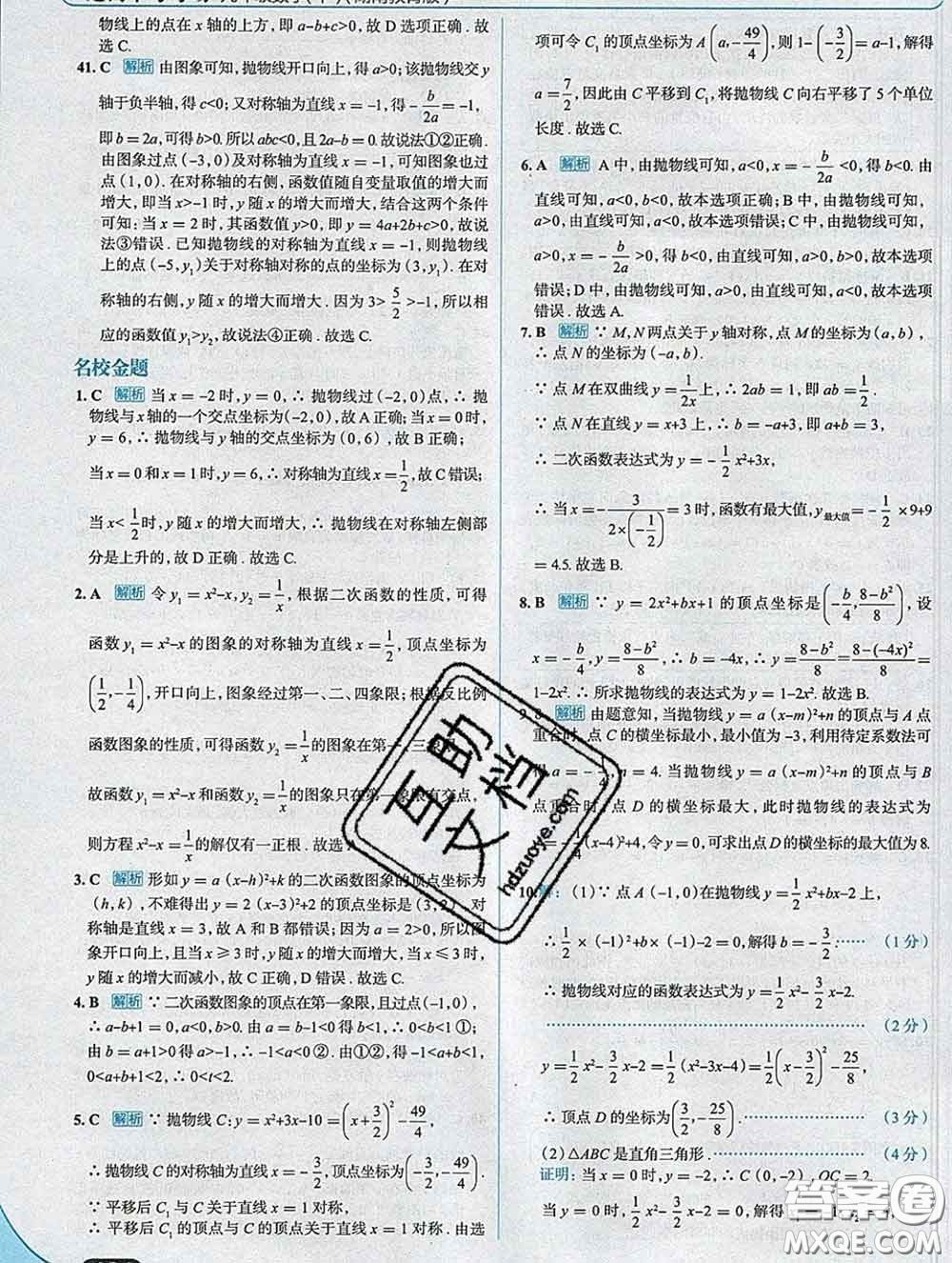 現(xiàn)代教育出版社2020新版走向中考考場(chǎng)九年級(jí)數(shù)學(xué)下冊(cè)湘教版答案