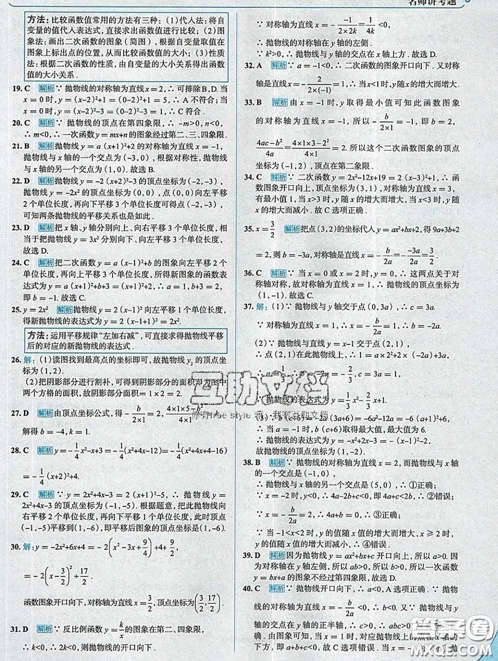 現(xiàn)代教育出版社2020新版走向中考考場(chǎng)九年級(jí)數(shù)學(xué)下冊(cè)湘教版答案