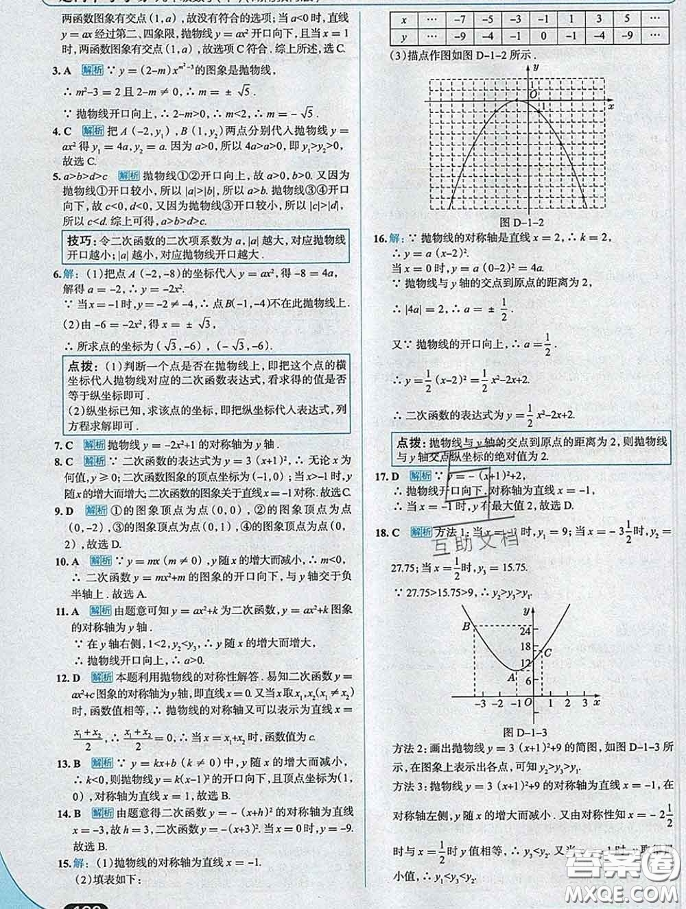 現(xiàn)代教育出版社2020新版走向中考考場(chǎng)九年級(jí)數(shù)學(xué)下冊(cè)湘教版答案