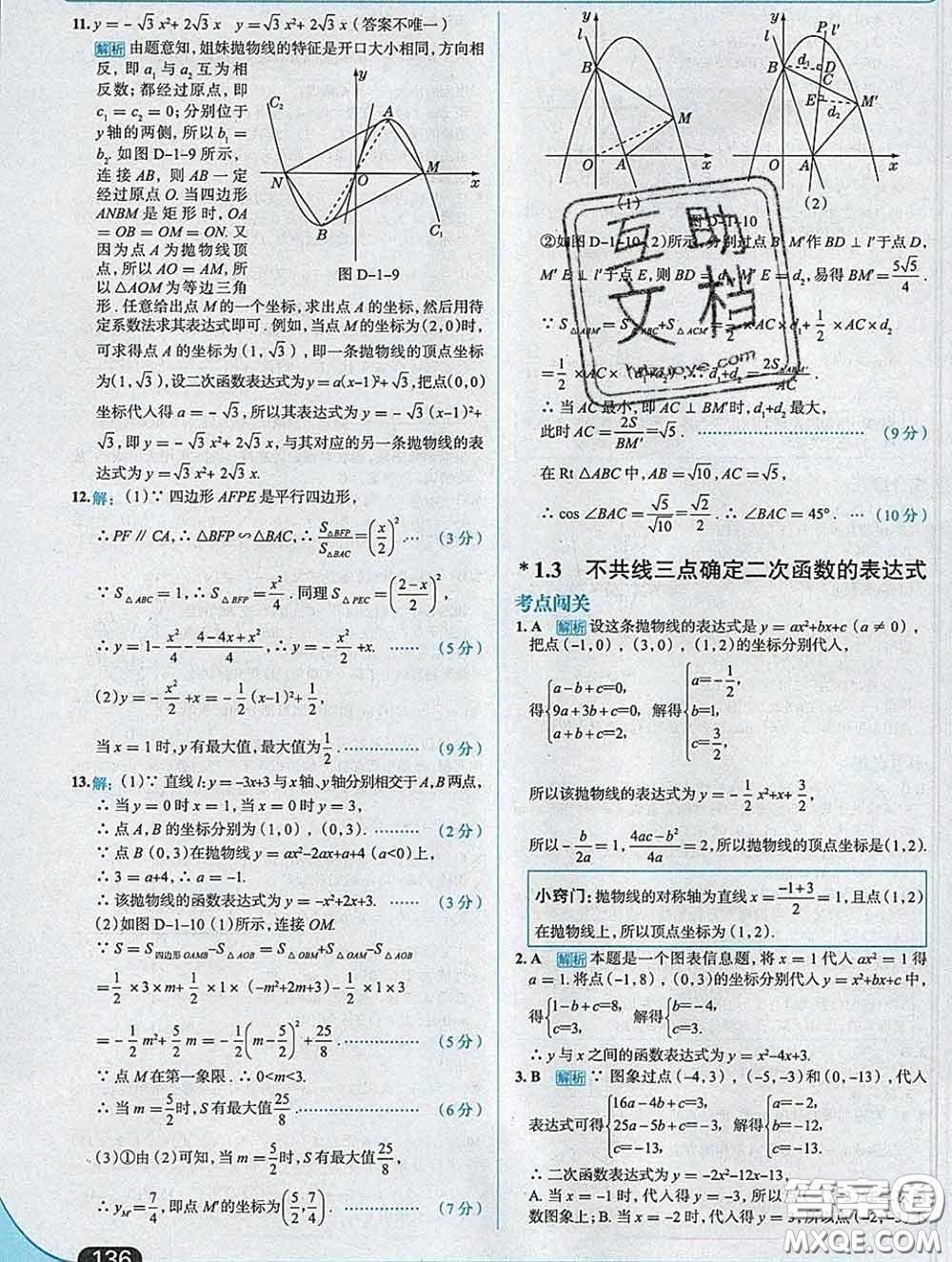 現(xiàn)代教育出版社2020新版走向中考考場(chǎng)九年級(jí)數(shù)學(xué)下冊(cè)湘教版答案