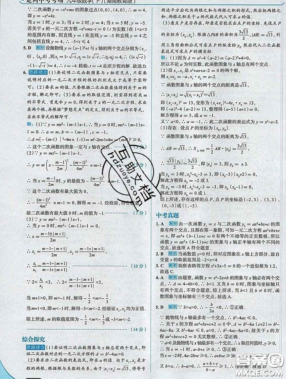 現(xiàn)代教育出版社2020新版走向中考考場(chǎng)九年級(jí)數(shù)學(xué)下冊(cè)湘教版答案