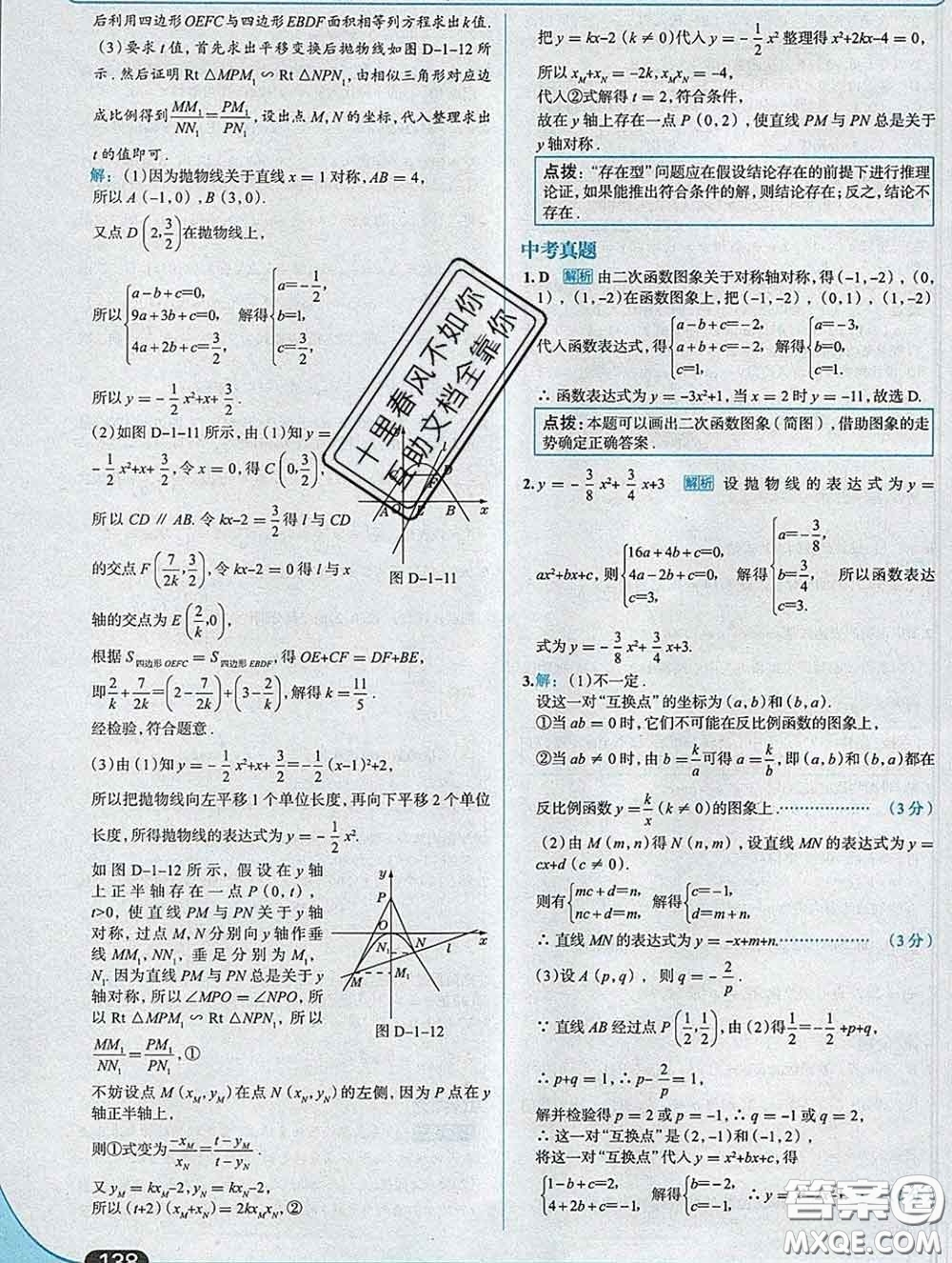 現(xiàn)代教育出版社2020新版走向中考考場(chǎng)九年級(jí)數(shù)學(xué)下冊(cè)湘教版答案