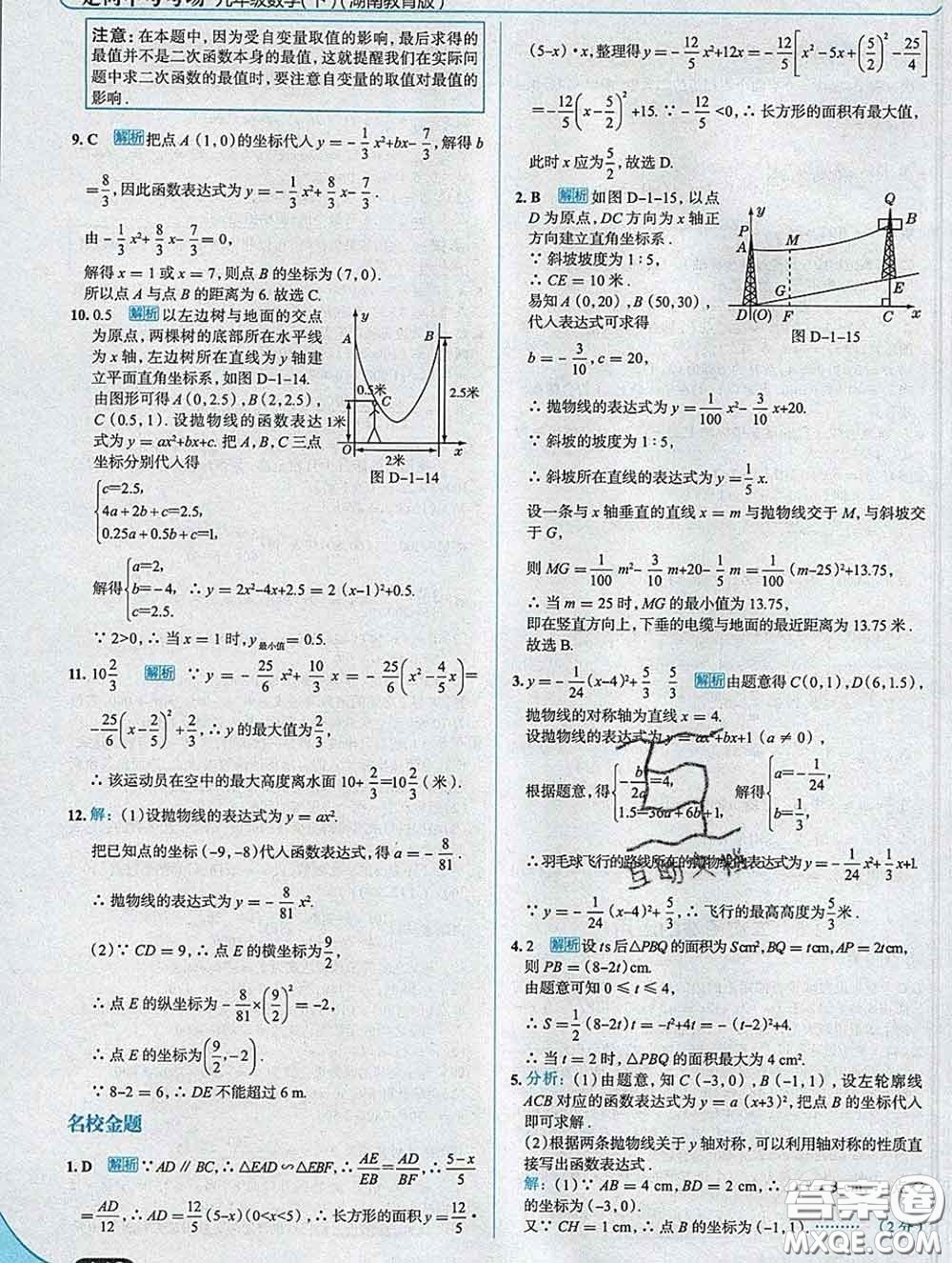 現(xiàn)代教育出版社2020新版走向中考考場(chǎng)九年級(jí)數(shù)學(xué)下冊(cè)湘教版答案