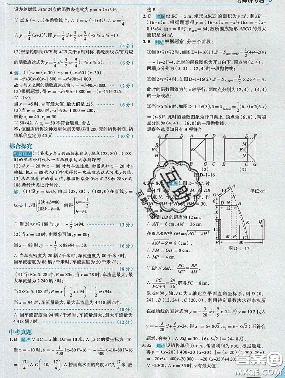現(xiàn)代教育出版社2020新版走向中考考場(chǎng)九年級(jí)數(shù)學(xué)下冊(cè)湘教版答案