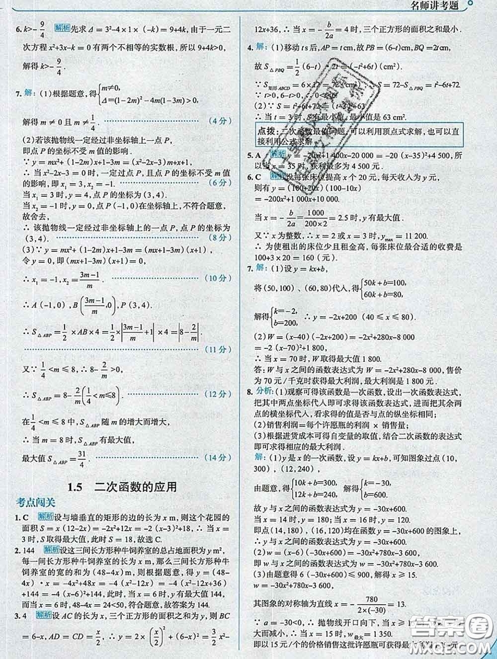 現(xiàn)代教育出版社2020新版走向中考考場(chǎng)九年級(jí)數(shù)學(xué)下冊(cè)湘教版答案