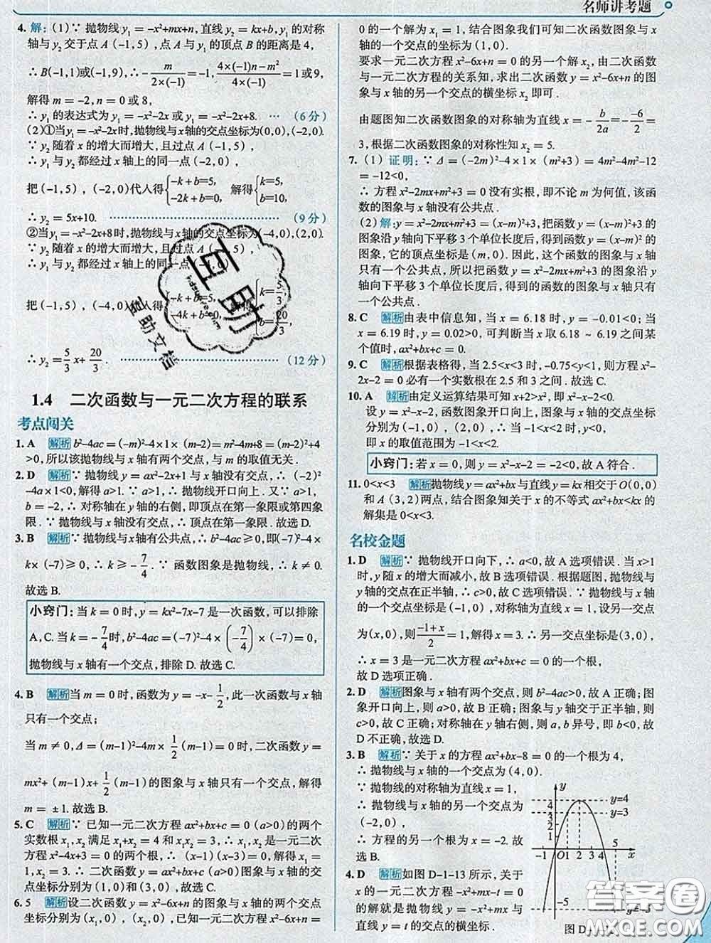 現(xiàn)代教育出版社2020新版走向中考考場(chǎng)九年級(jí)數(shù)學(xué)下冊(cè)湘教版答案