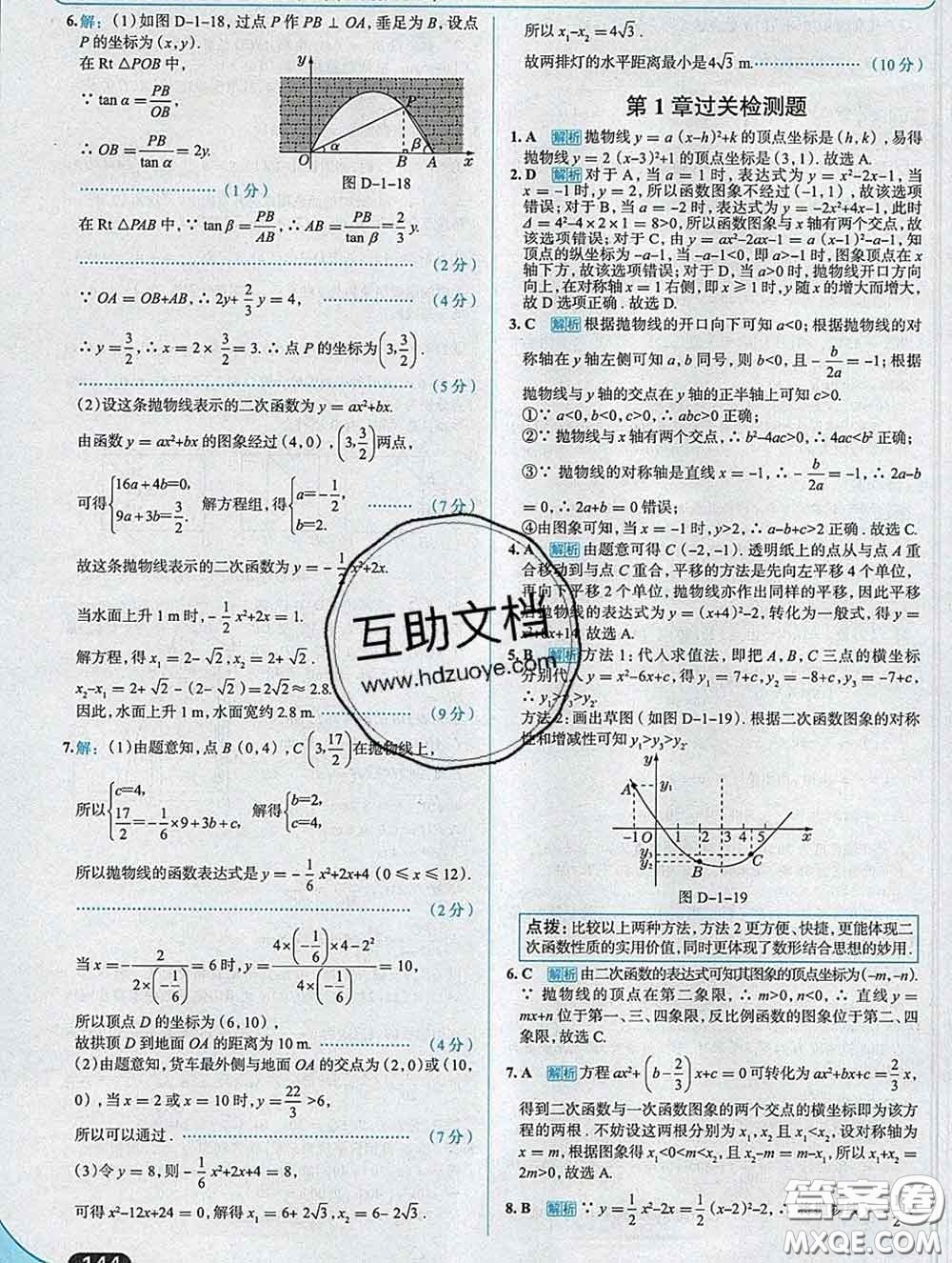 現(xiàn)代教育出版社2020新版走向中考考場(chǎng)九年級(jí)數(shù)學(xué)下冊(cè)湘教版答案