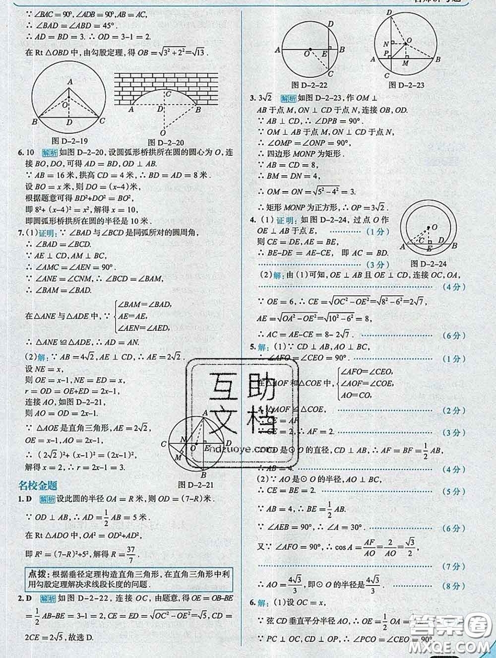 現(xiàn)代教育出版社2020新版走向中考考場(chǎng)九年級(jí)數(shù)學(xué)下冊(cè)湘教版答案