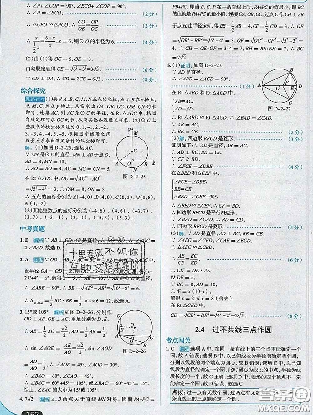 現(xiàn)代教育出版社2020新版走向中考考場(chǎng)九年級(jí)數(shù)學(xué)下冊(cè)湘教版答案